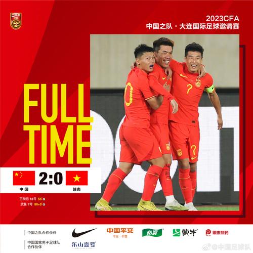 中国队vs越南2021男足几号比赛