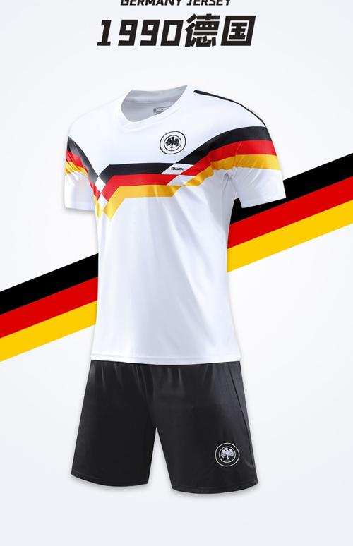 德国队球衣